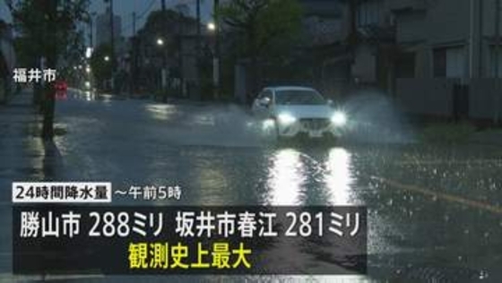 【福井県にレベル5大雨特別警報】勝山市では市内の至る所で冠水、床下浸水の通報10件以上　「土砂崩れで道が塞がっている」との通報も