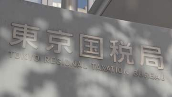 架空の土地を仕入れたように装い法人税約4700万円を脱税か 東京・港区の不動産コンサルティング会社を刑事告発 東京国税局査察部