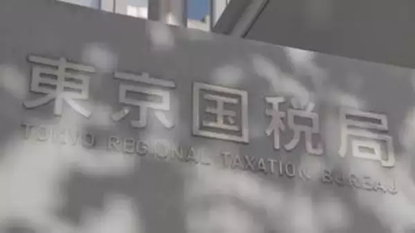 架空の土地を仕入れたように装い法人税約4700万円を脱税か 東京・港区の不動産コンサルティング会社を刑事告発 東京国税局査察部