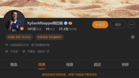 サッカー・エムバぺ選手が毛沢東揶揄で中国大手スポンサーの契約解除相次ぐ