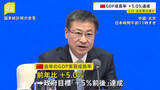 「中国の人口減少止まらず…前年比339万人減、4年連続減少　出生数は162万人減　GDP＝国内総生産の成長率は5.0％、政府目標達成」の画像1