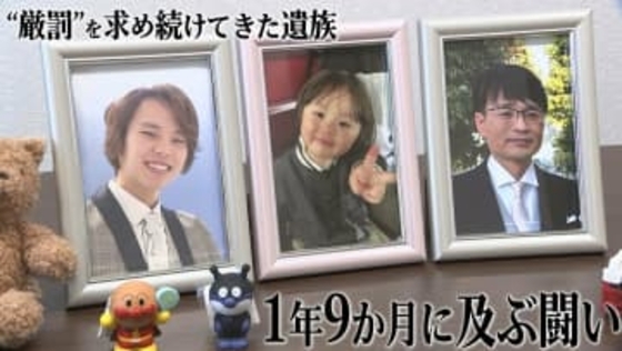 “厳罰”求め続けた遺族の闘い「2才7カ月のまま成長しません。被告人が奪ったから...」トラック飲酒運転で3人死亡「家族の無念晴らしたい」母親の思い 群馬・伊勢崎市