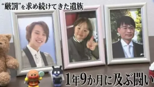 “厳罰”求め続けた遺族の闘い「2才7カ月のまま成長しません。被告人が奪ったから...」トラック飲酒運転で3人死亡「家族の無念晴らしたい」母親の思い 群馬・伊勢崎市