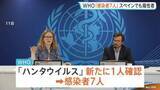 「ハンタウイルス 新たに1人感染確認で感染者は7人に　集団感染疑いのクルーズ船にはいまだ27人の乗組員らが乗船」の画像1