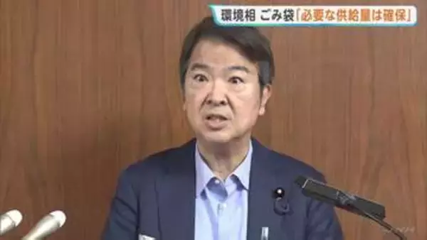 ごみ袋「必要な供給量は確保」 一部品薄受け必要以上の購入を控えるよう呼びかけ　中東情勢の影響　環境省