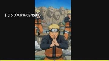 “著作権の扱い適切に”米側に複数回伝達　小野田大臣が明らかに　トランプ氏「NARUTO」投稿動画が波紋