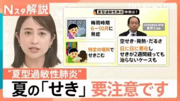 長引く「せき」カビが原因？ジメジメする季節の「夏型過敏性肺炎」に要注意！エアコンや水回りの対策とは【Nスタ解説】