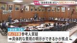 「野党「副首都法案」採決に抵抗　あす成立目指す与党に“費用の明示”と“採決での過半数確保”のハードル」の画像1