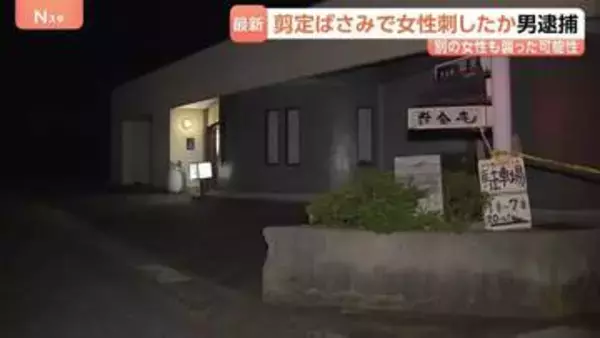 飲食店内で知人女性を剪定ばさみで刺した疑い　逮捕の30歳男は黙秘　近くで死亡の72歳女性は飲食店関係者か…男が襲った可能性も　茨城・大洗町