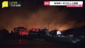 大規模住宅火災　発生から6時間余り未だ鎮火のめど立たず　山火事に発展か　多くの住民が避難　消火活動続く　大分市佐賀関
