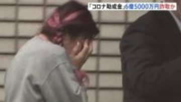 コロナ“雇用調整助成金”6億5000万円詐取か…中国人観光客向けツアー会社の社長の女ら逮捕　社員数を数倍に水増し、土地やマンション購入か　警視庁