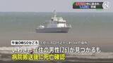「茨城・東海村で潮干狩り中に流され行方不明の男性2人のうち1人の死亡確認　大洗町でも潮干狩りに出かけた男性が行方不明に」の画像1