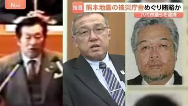 熊本県八代市の成松由紀夫市議らをあっせん収賄容疑で逮捕　新庁舎建設工事の入札で便宜を図った見返りに現金6000万円受け取ったか