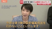 【速報】高市総理「今月、第3弾の石油国家備蓄放出せず」 中東情勢に関する関係閣僚会議を開催