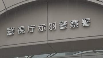 「監視下に置かれていると思い…」東京・北区の男性（40代）が暗号資産1億8000万円相当をだまし取られる　1月～4月都内の特殊詐欺被害額は過去最悪　警視庁