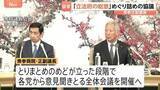 「皇族数の確保策めぐる「立法府の総意」とりまとめへ詰めの協議　衆参両院の副議長が議長公邸で実施　めどが立てば全体会議を開催へ」の画像1