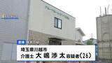 「「感情的になりやってしまった」入所者女性（82）を殴ったり床に叩きつけ…防犯カメラに一連の様子　介護士の男（26）を逮捕」の画像1