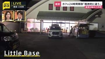 【熊本地震】猛暑の避難生活…震度6強の熊本・八代市　カフェが24時間開放「精神的に違う」クーラーや水を求めて住民が続々【現地中継】