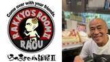 「【 熊本地震 】井手らっきょさん「7日(金)に再開出来ます」バーの再開を宣言「熊本は1歩ずつ前へ進みます」」の画像1