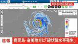 「【速報】線状降水帯発生　鹿児島・奄美地方」の画像1