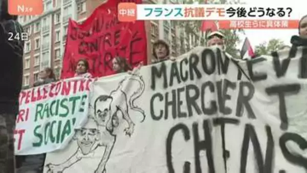 フランス抗議デモどうなる？　国民は暴徒の破壊行為に憤りも、学生の訴えには理解…「過密学級」問題などに政府が具体策提示へ