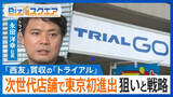 「「安くておいしいで勝負」九州発の格安スーパーが西友を買収し首都圏に進出する狙いとは？【Bizスクエア】」の画像1