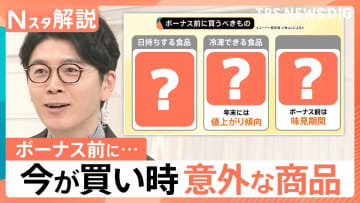 何かとお金がかかる12月「10日までがポイント」年末のスーパー攻略法　ボーナス前に買うべきものは？【Nスタ解説】
