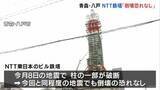 「青森・八戸市のNTT鉄塔“倒壊のおそれ”なし 周辺住宅への避難指示と通行止め解除 地震から16日ぶり」の画像1