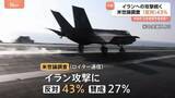「イラン攻撃　作戦でアメリカ軍に死者3人と発表　米世論調査「反対」が43％　トランプ大統領はさらなる犠牲者にも言及　反対論高まる可能性も」の画像1