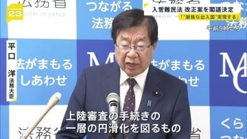 訪日外国人を入国前に審査へ　入管難民法改正案を閣議決定　政府
