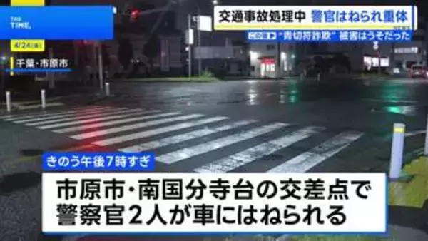 事故処理中に警察官2人が車にはねられる うち1人が意識不明の重体　62歳男を逮捕