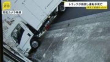 トラックが自動車整備会社に突っ込む “病気で意識を失いトラック制御できなくなったか” 運転手の男性（51）が死亡