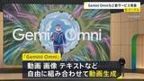 「グーグル 新AIモデル「Gemini Omni」発表　AIエージェント「Gemini Spark」は複数のアプリを横断し作業も」の画像1