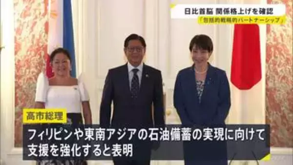 高市総理がフィリピン・マルコス大統領と会談　二国間関係の格上げ確認、GSOMIA締結へ正式に交渉開始、防衛当局間のやり取り加速で一致