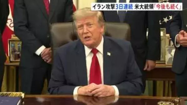 “猛攻が今後も続く”トランプ大統領 アメリカ軍3日連続でイラン攻撃　UAEタンカー ホルムズ海峡でイランのミサイル攻撃受ける 乗組員1人死亡