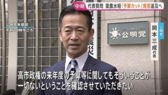 代表質問で簗農水大臣の“予算カット”発言追及へ 公明代表は高市総理に説明責任尽くすよう求める考え 食料品の消費税減税なども焦点