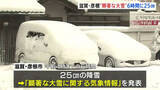 「滋賀・彦根で“顕著な大雪”発表　夕方にかけて雪が強まる見込み　大規模な交通障害のおそれ高まる　東海道新幹線にも影響」の画像1