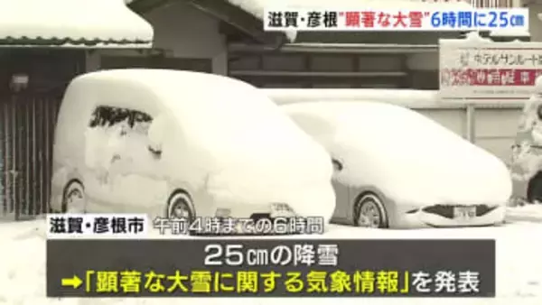 滋賀・彦根で“顕著な大雪”発表　夕方にかけて雪が強まる見込み　大規模な交通障害のおそれ高まる　東海道新幹線にも影響