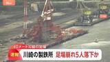 「【速報】川崎市の工場の足場から複数人が落下」の画像1