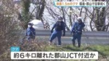 住宅街に1.5mのクマ目撃相次ぐ　郡山JCT付近にいるとみられ警戒続く　保護者付き添いで登校　福島・郡山市