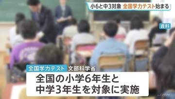 全国学力テスト始まる　全国の小学6年生と中学3年生が対象　オンラインで中学校英語の「読む・書く・聞く」試験