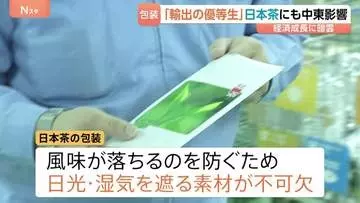 「数千万とか1億円上がってしまう」“輸出の優等生”日本茶にも中東影響　包装素材の製造コスト急増、インク溶剤も調達不安定