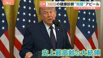 健康診断“完璧”でも…トランプ氏は“手詰まり”？ 交渉でイランが求める「高いハードル」とは　専門家はアメリカの再攻撃の可能性を指摘