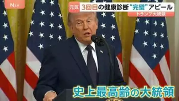 健康診断“完璧”でも…トランプ氏は“手詰まり”？ 交渉でイランが求める「高いハードル」とは　専門家はアメリカの再攻撃の可能性を指摘