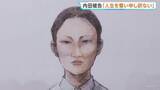 「【旭川・女子高校生殺害】内田梨瑚被告が初めて法廷で謝罪「人生を奪ってしまい申し訳ない」と涙流しながら話す　殺人などは否認続く」の画像1