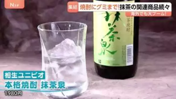 世界的抹茶ブームで関連商品も続々！圧倒的人気の日本の食品で“ネクスト抹茶”は…納豆？　外国人も「毎日食べないともう寝られない」 抹茶×納豆の掛け合わせも