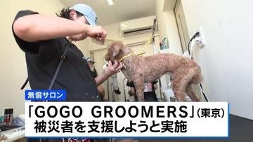 無償でトリミングも　被災したペットを支援する動き広がる　熊本地震の発生から4週間