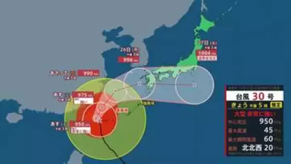 【台風30号】大型で非常に強い勢力で先島諸島に接近中 猛烈な風・しけに厳重警戒　週明けにかけて西～東日本も大雨のおそれ
