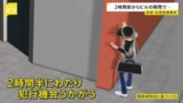 犯行の機会うかがっていたか 男は2時間半にわたり身を潜め… 東京・赤坂の女性刺傷事件