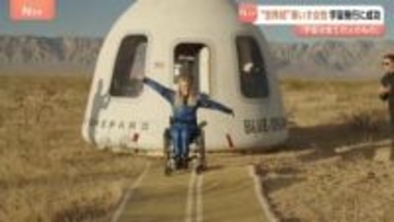 “世界初”車いす生活のドイツ人女性（33）が宇宙旅行に成功 「私は本当に運が良かった」欧州の宇宙機関のエンジニア